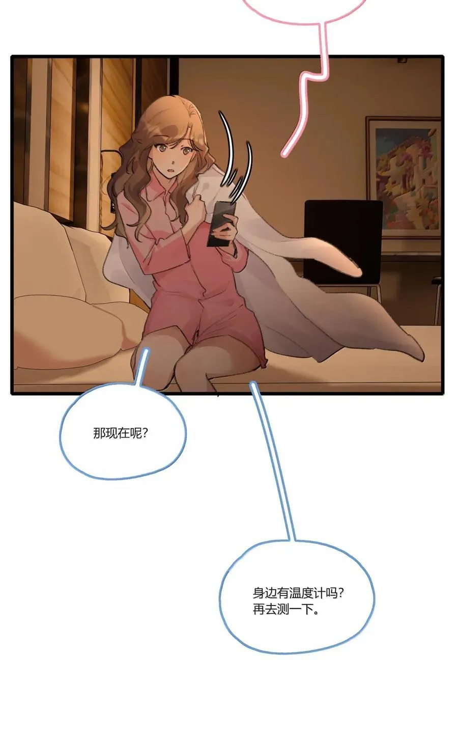 番外 圣诞快乐 第8页
