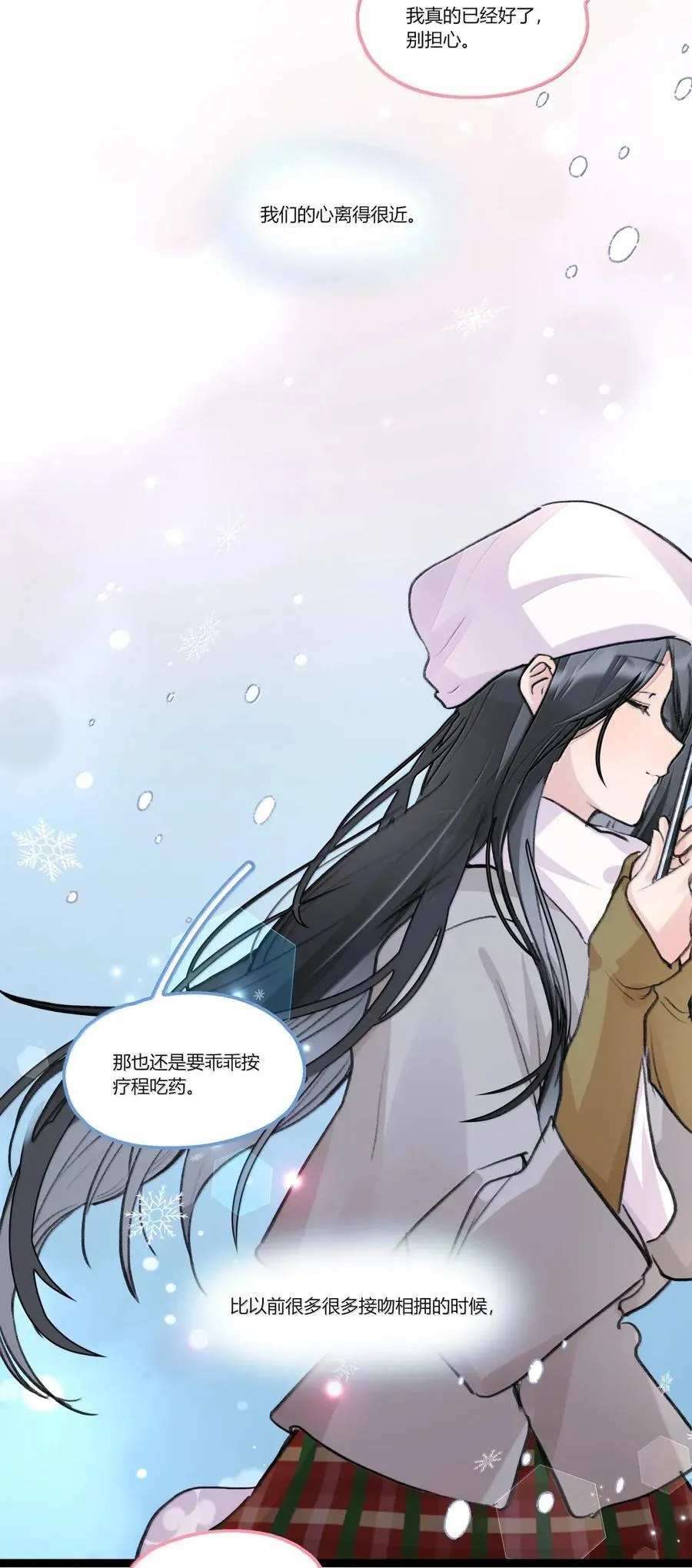 番外 圣诞快乐 第26页