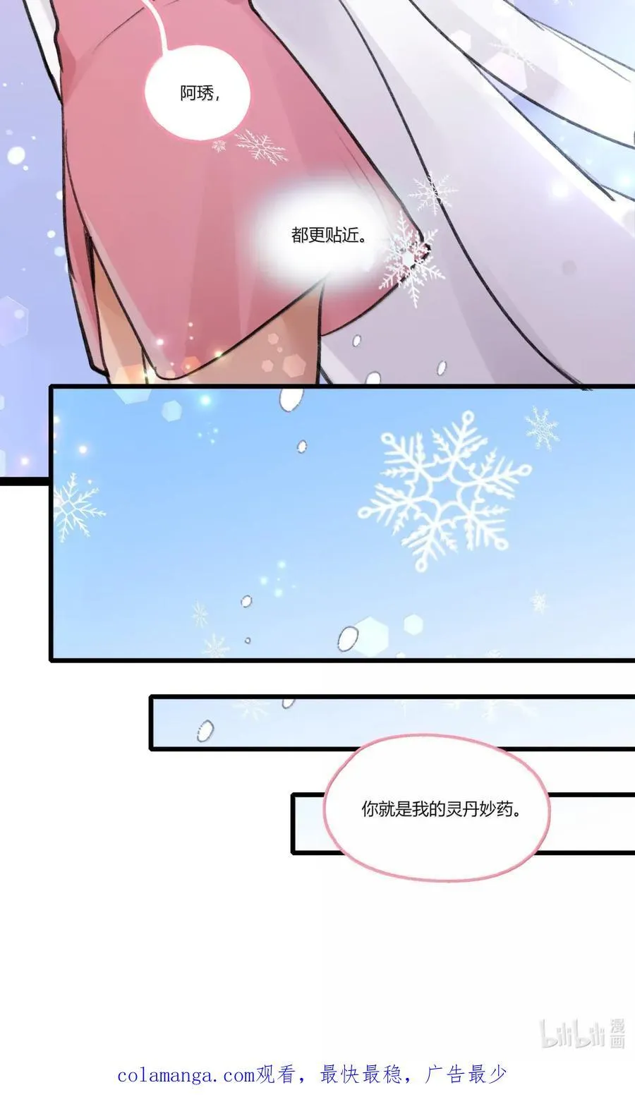 番外 圣诞快乐 第28页