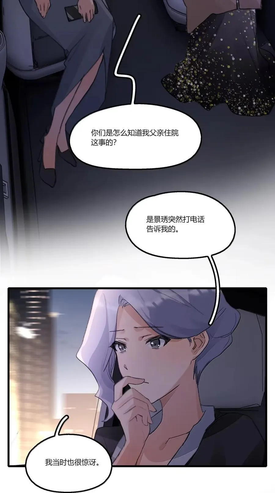 131 难道…她也…… 第28页