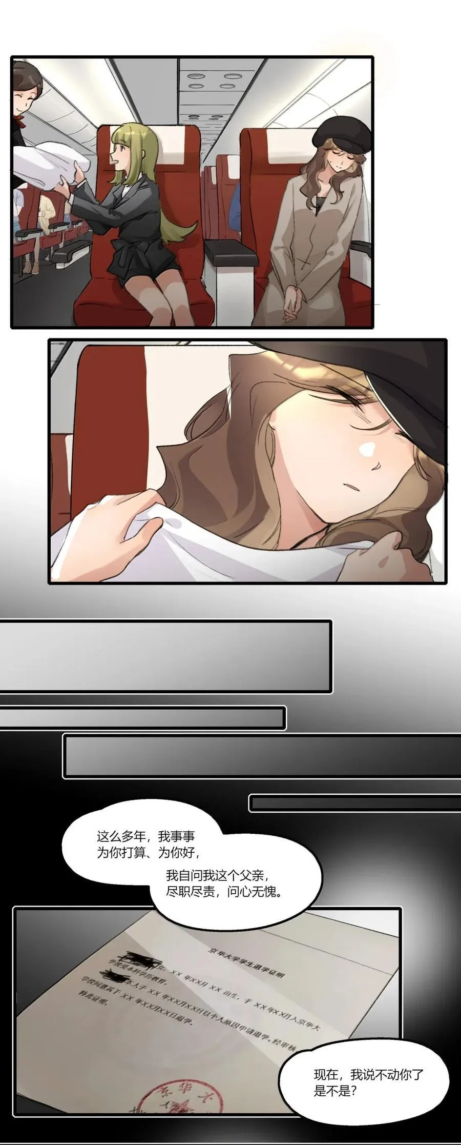 132 过去（上） 第2页