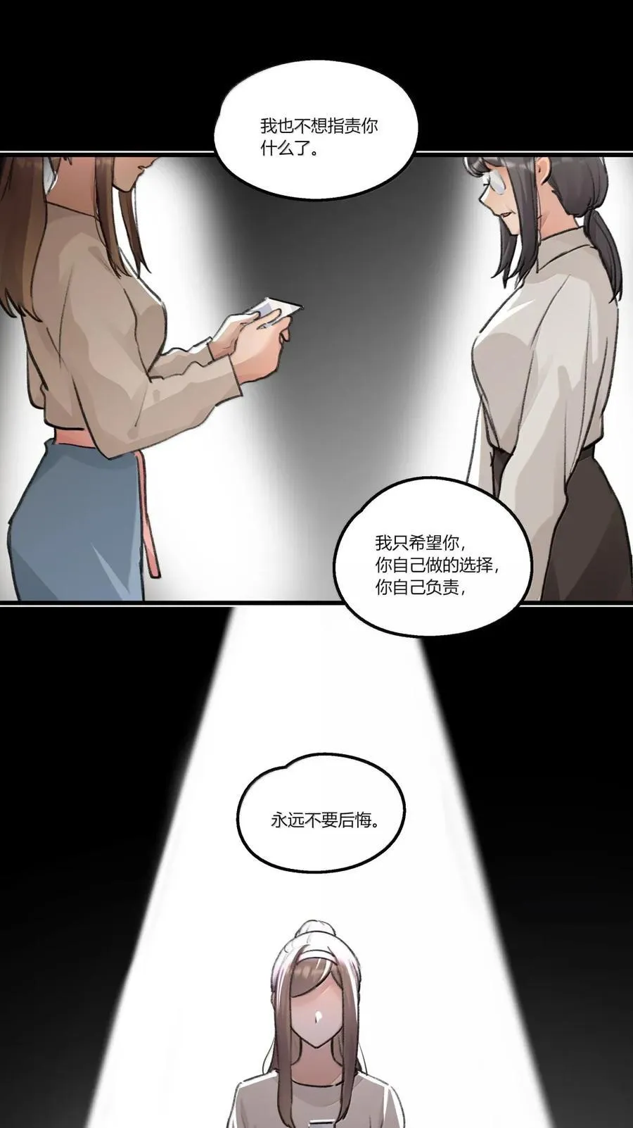 132 过去（上） 第18页