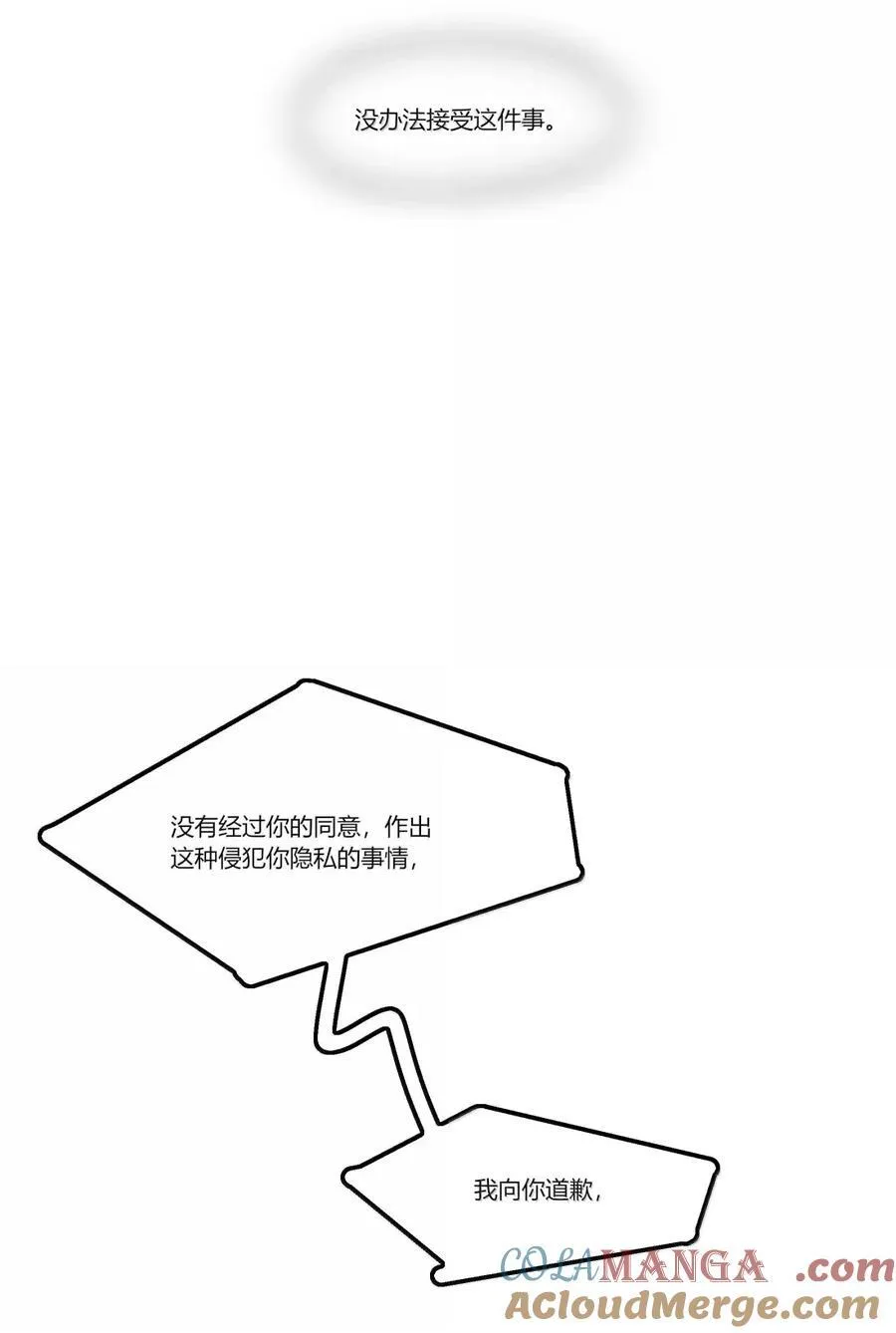 138 我没有问过你吗 第15页