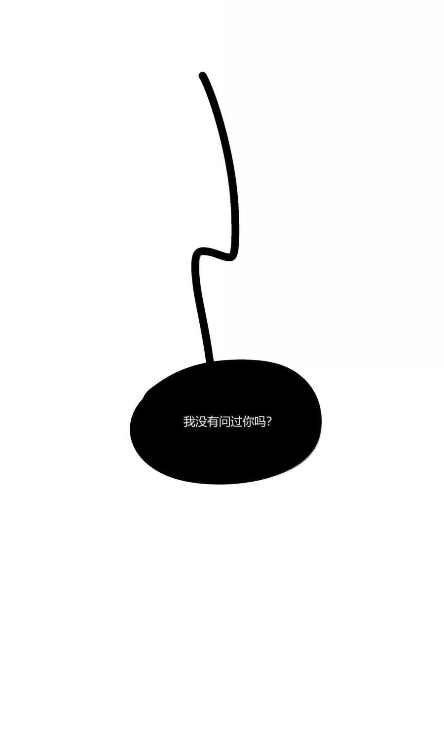 138 我没有问过你吗 第24页