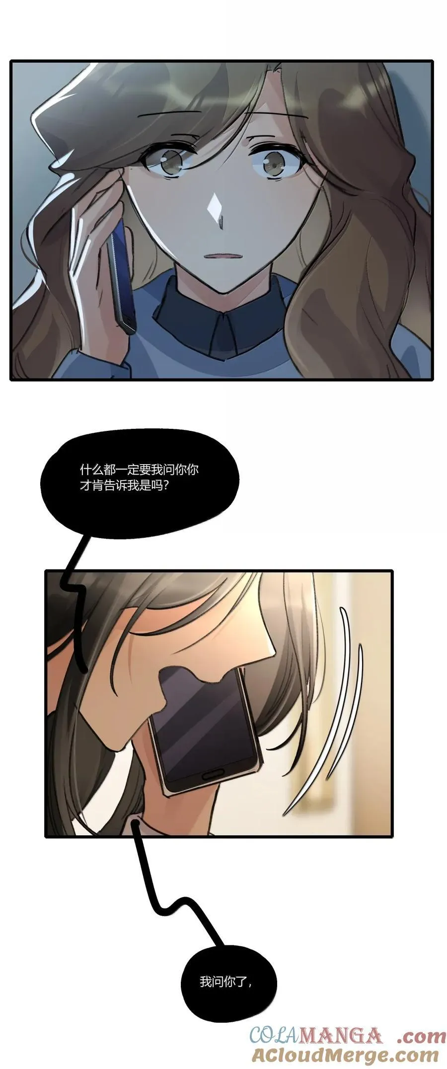 138 我没有问过你吗 第25页