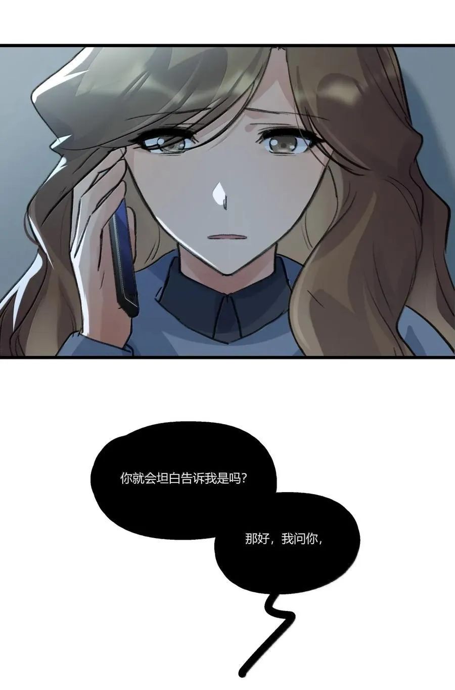 138 我没有问过你吗 第26页
