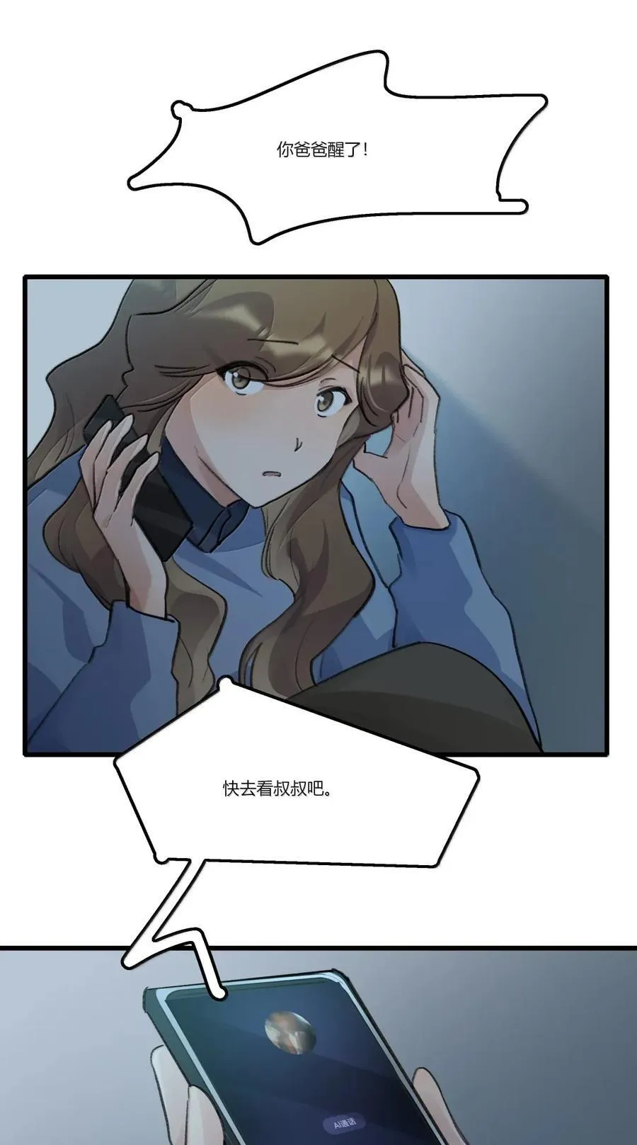 139 爸爸 第6页
