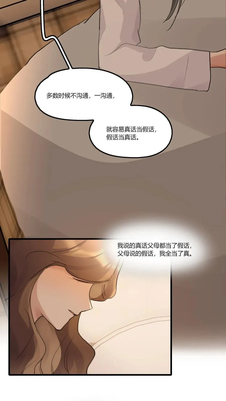142 误解 第20页