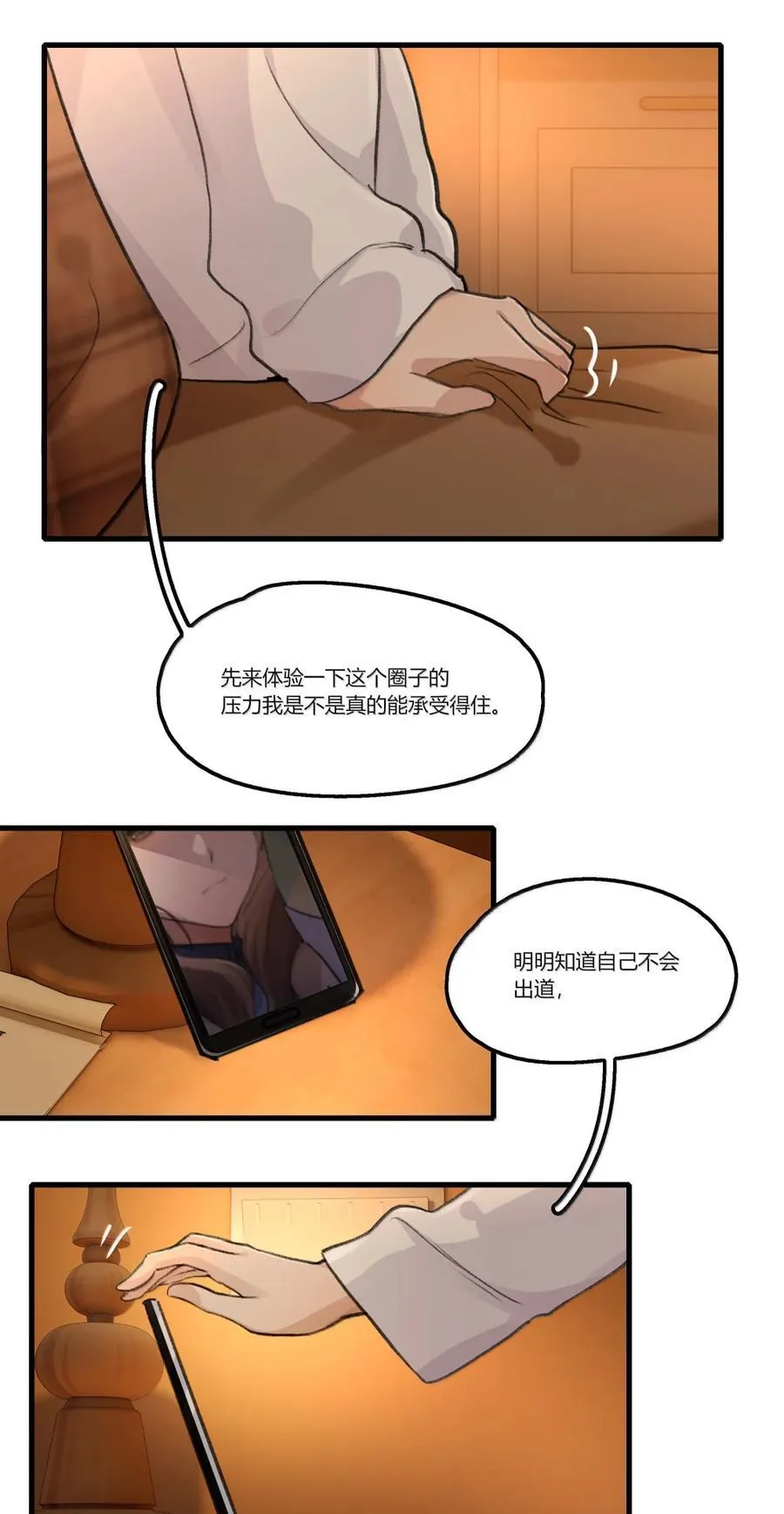145 伤疤 第6页