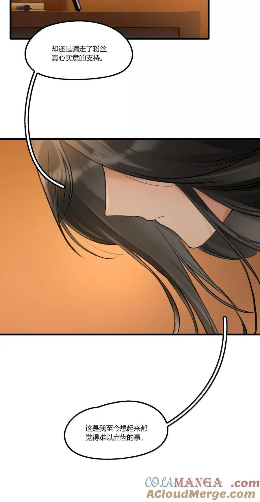 145 伤疤 第7页