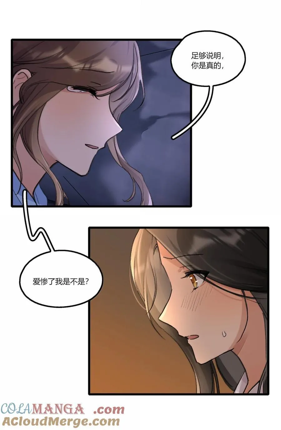 147 这次换我来追你好不好 第17页