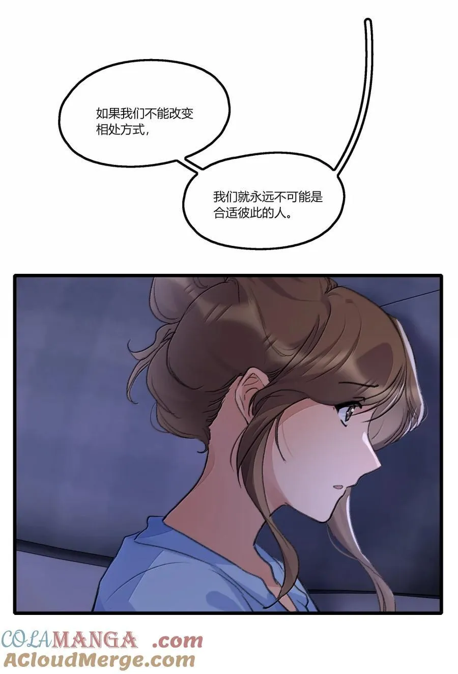 147 这次换我来追你好不好 第23页