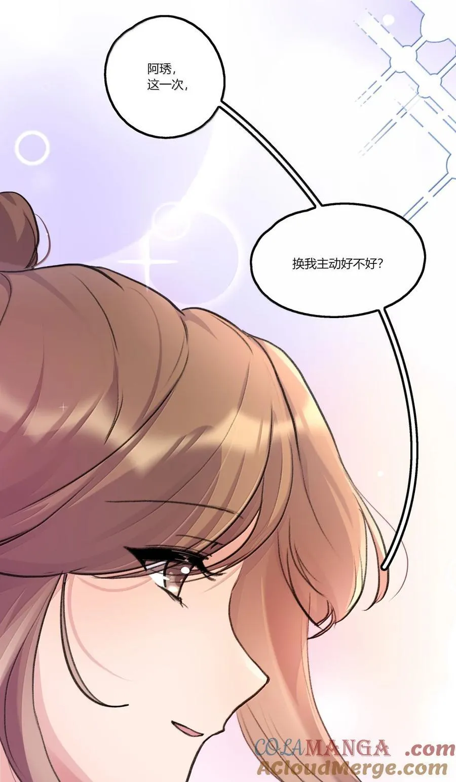147 这次换我来追你好不好 第27页