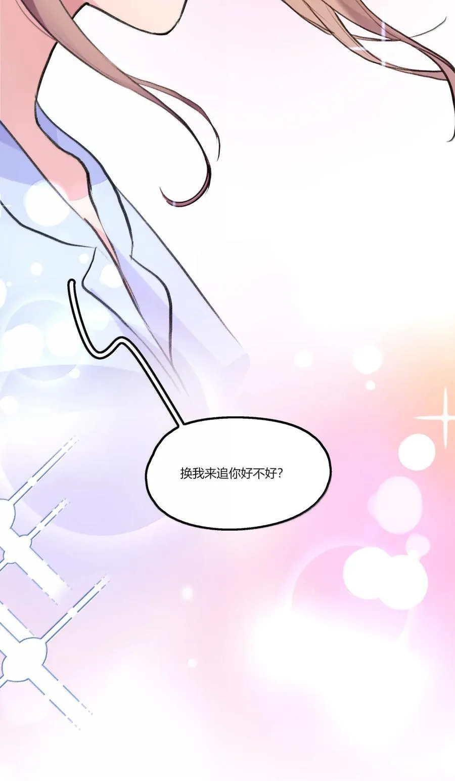 147 这次换我来追你好不好 第28页