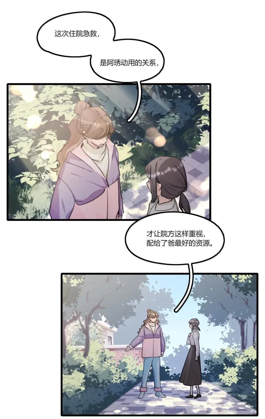 150 想我了？ 第12页