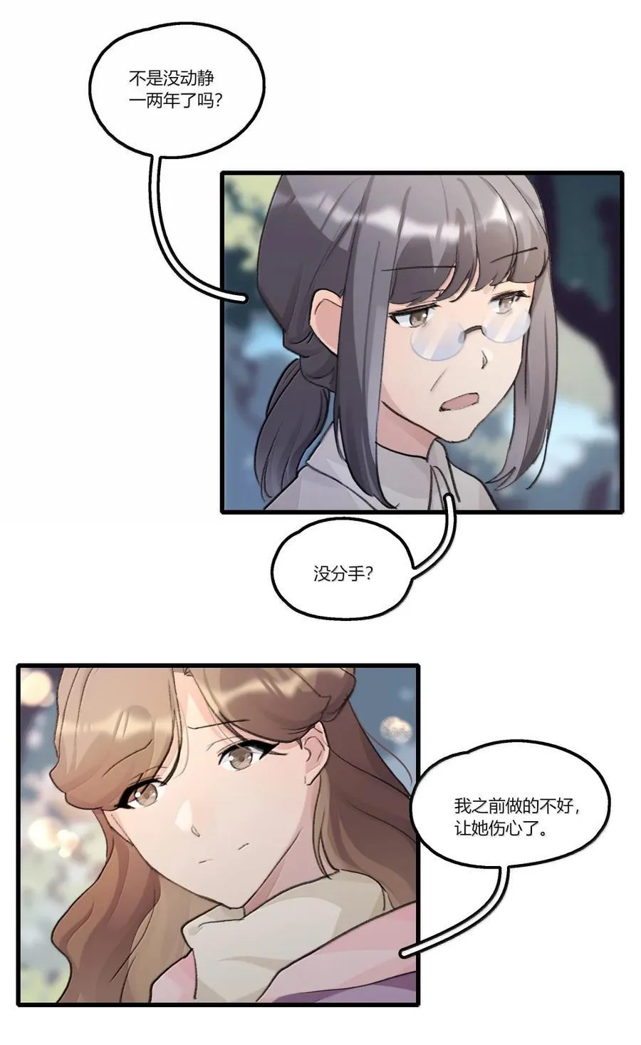 150 想我了？ 第14页