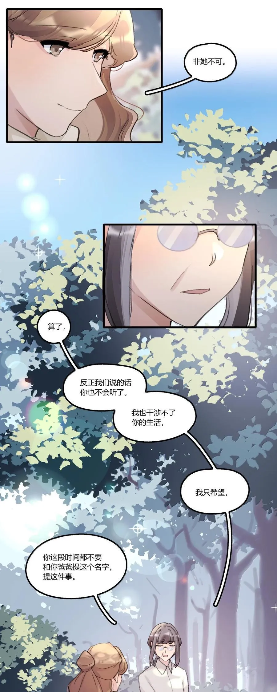 150 想我了？ 第16页
