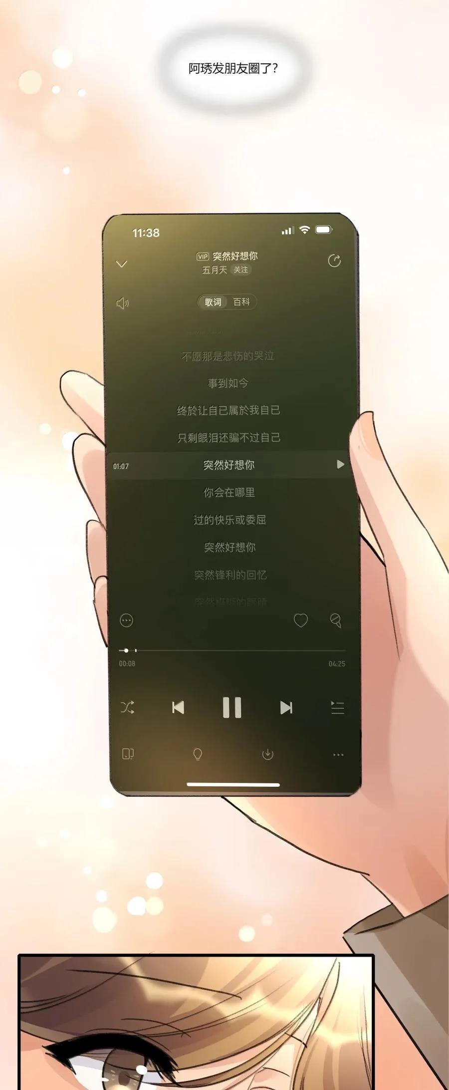 150 想我了？ 第24页
