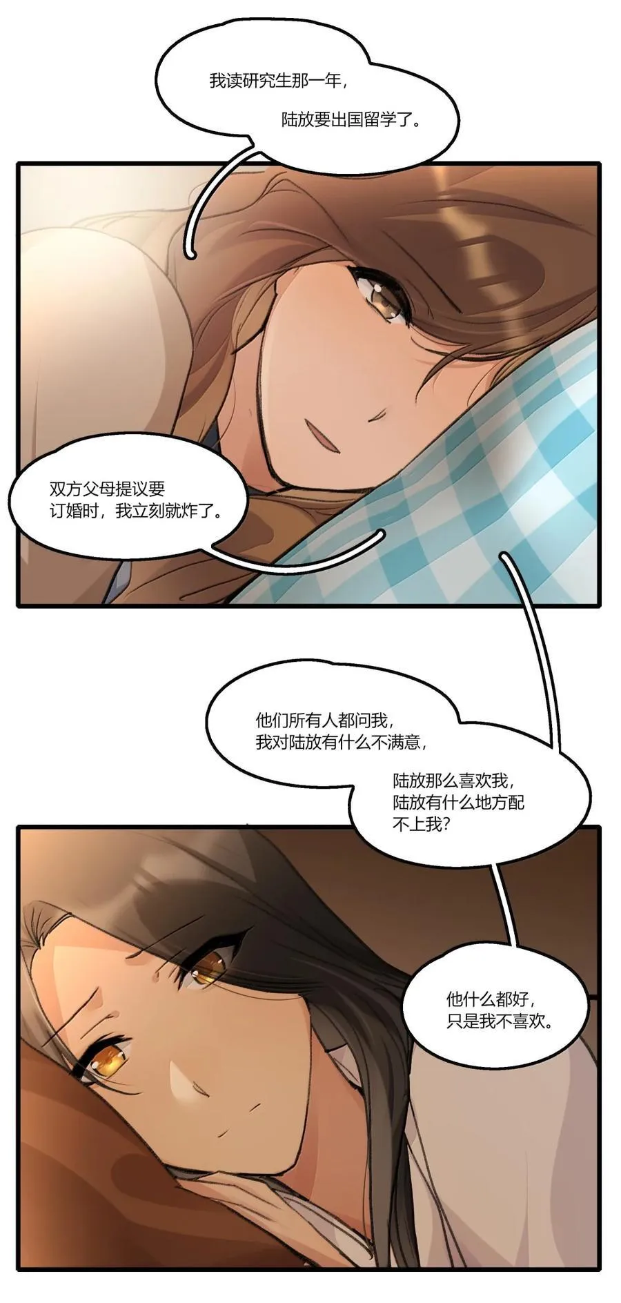143 可惜 第8页