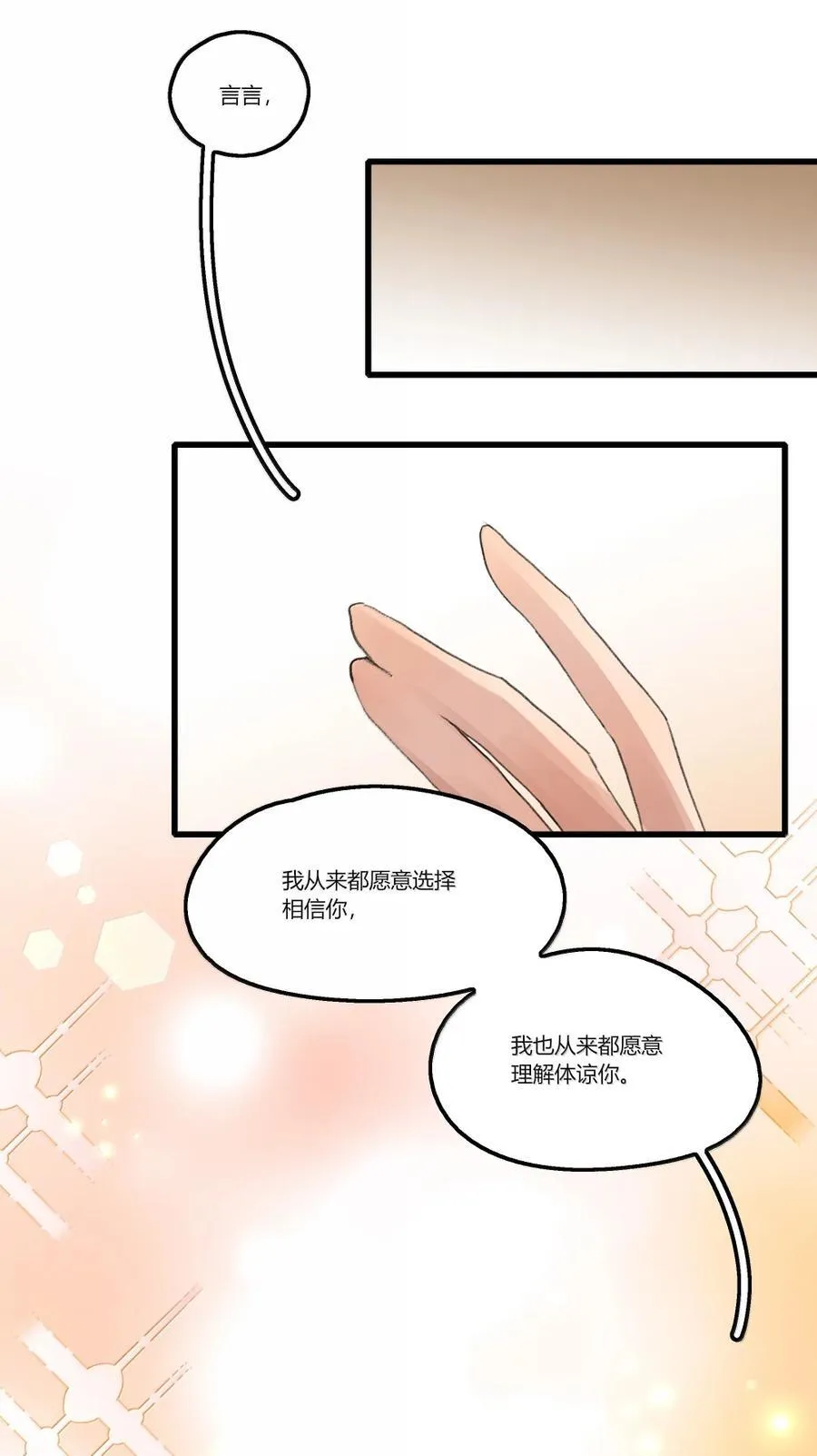 144 心里话 第14页