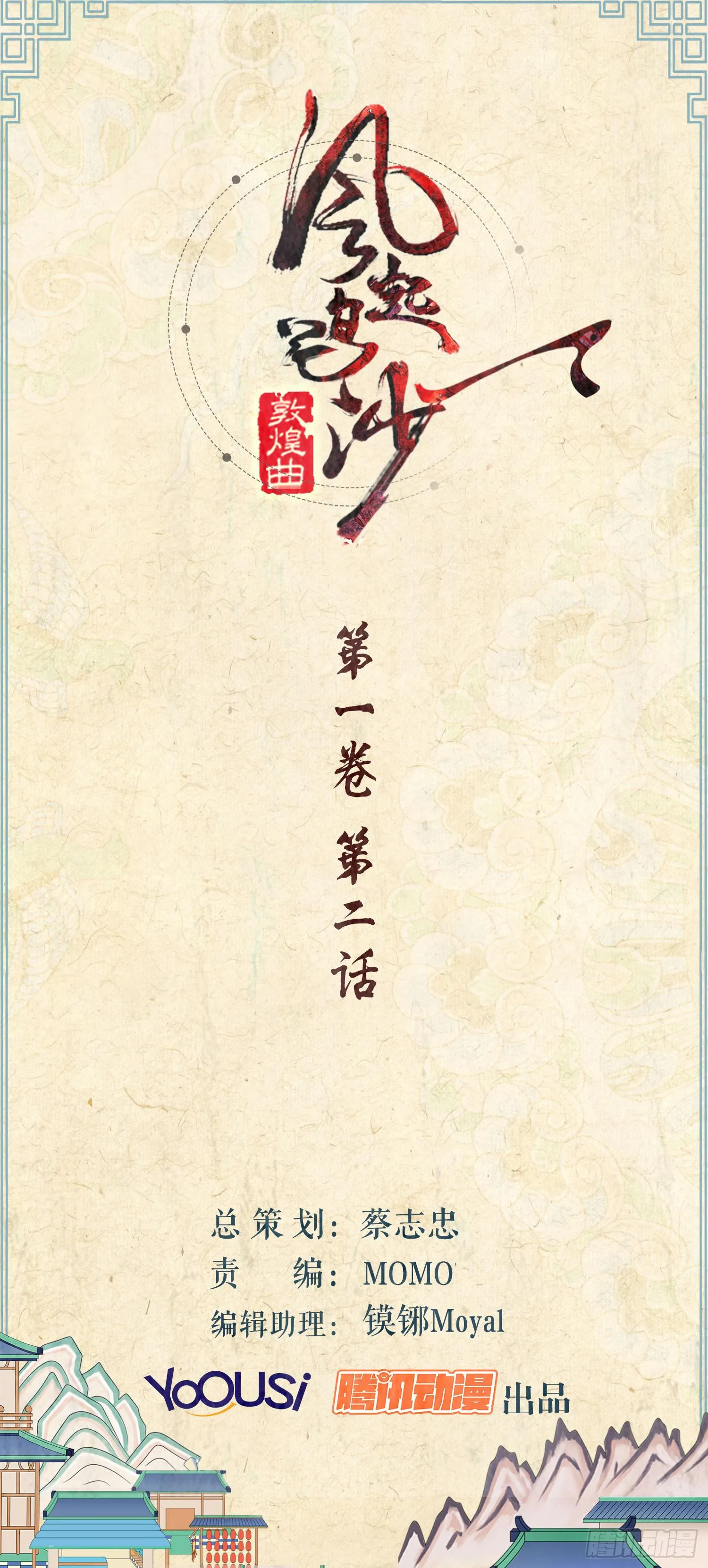 第一卷 第二话 第1页