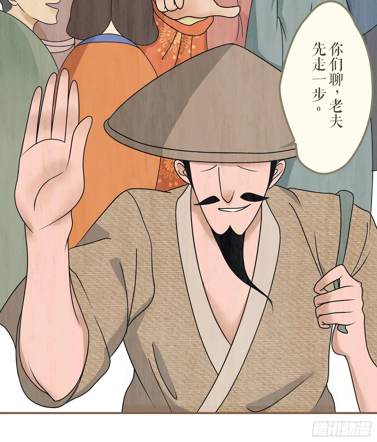 第一卷 第二话 第14页