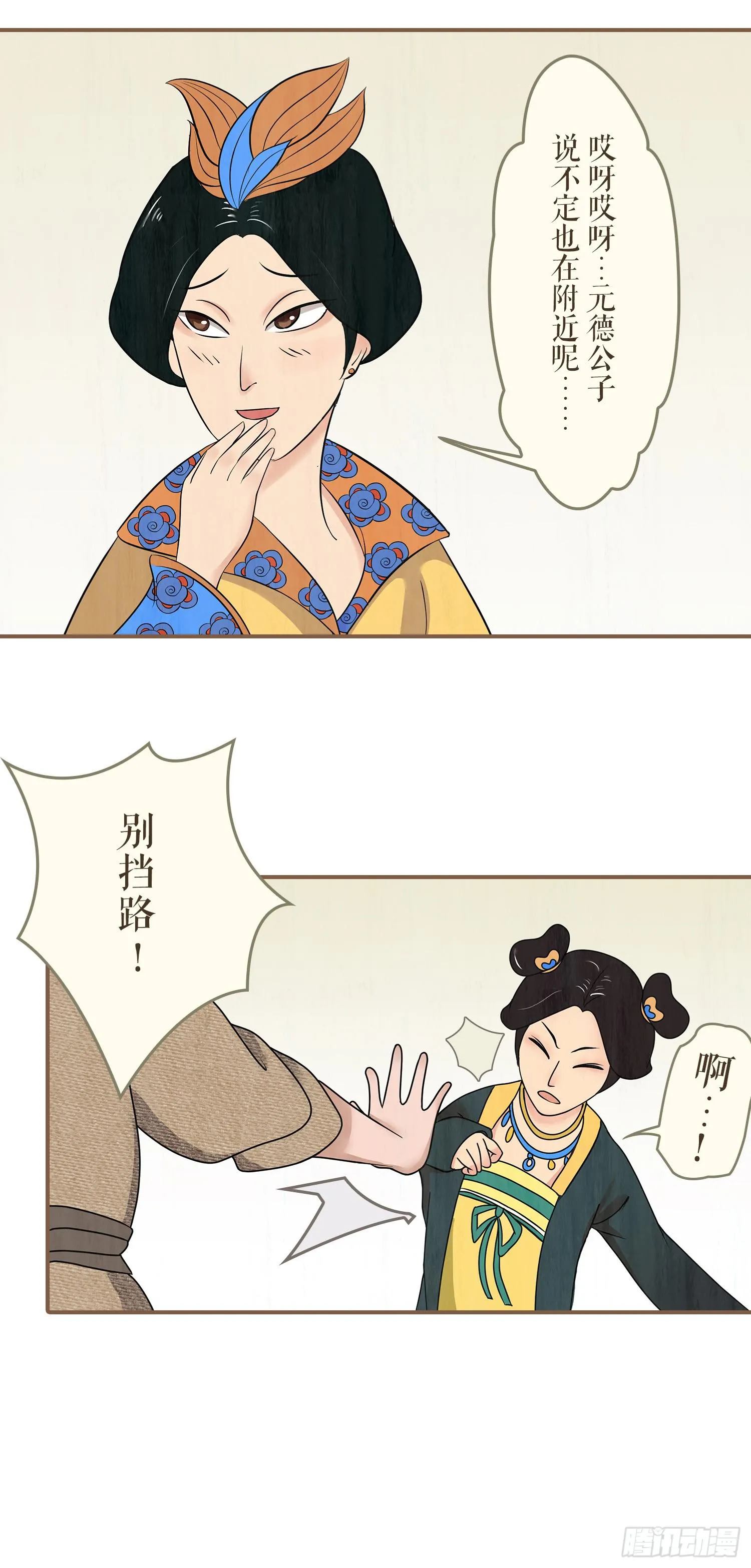 第一卷 第二话 第16页