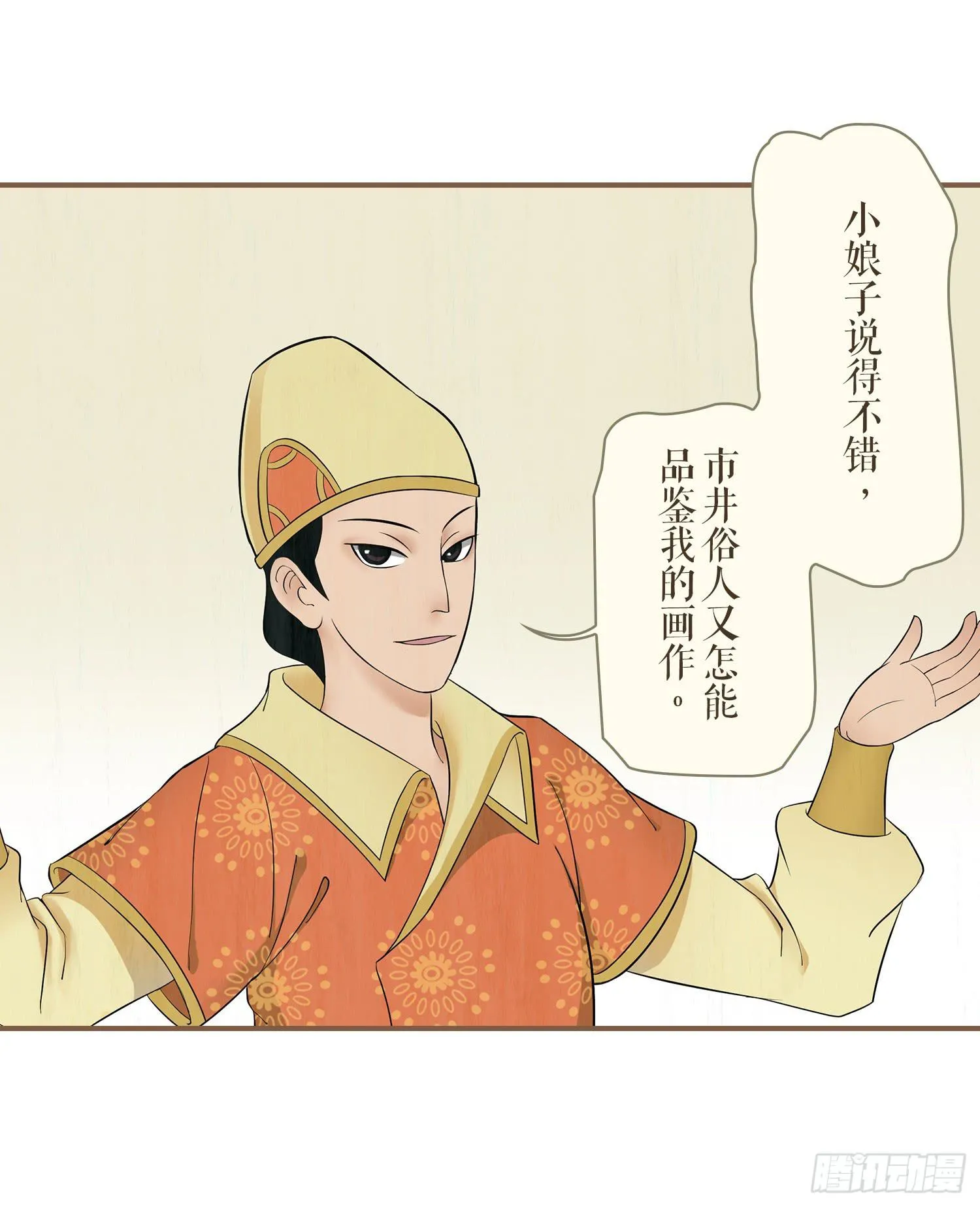 第一卷 第二话 第27页