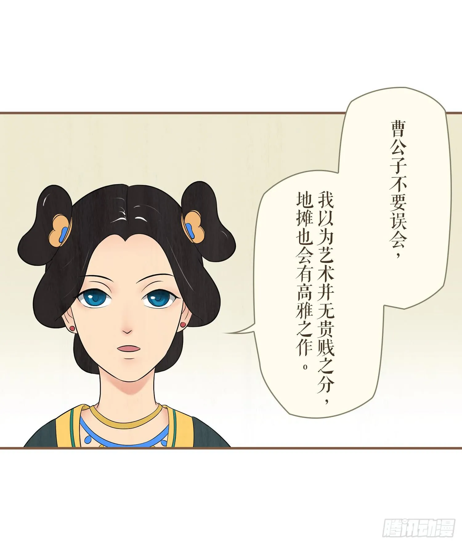 第一卷 第二话 第28页