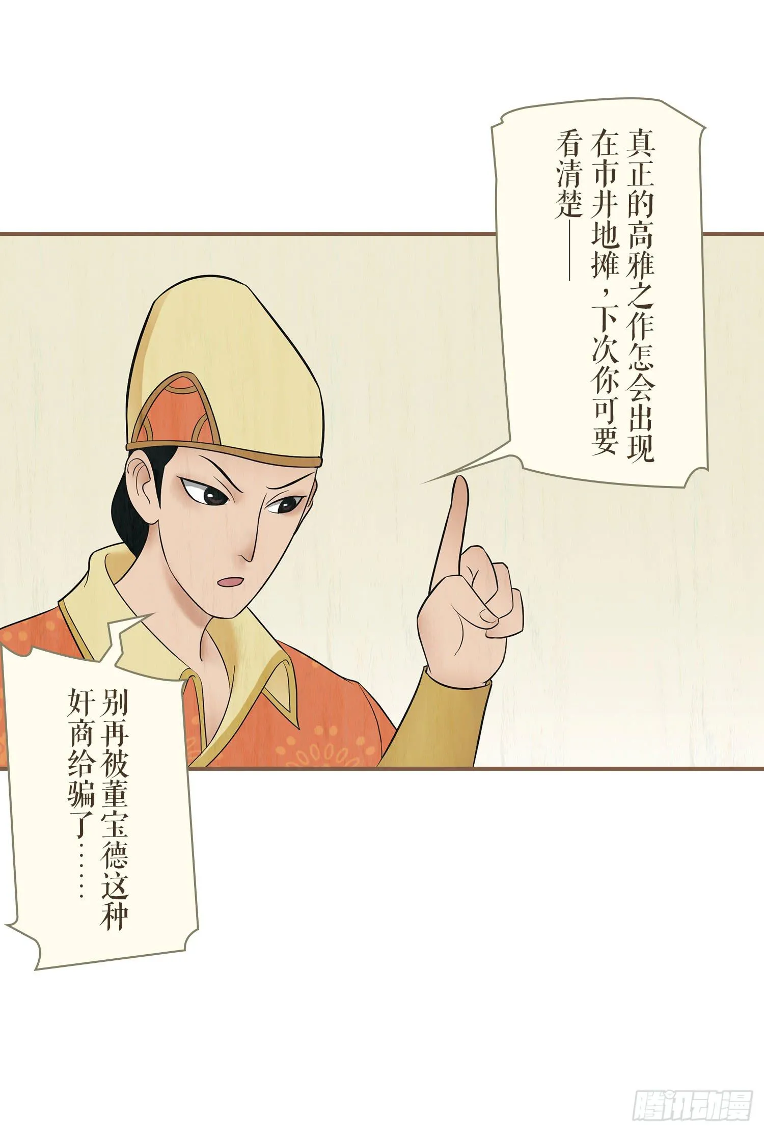 第一卷 第二话 第29页