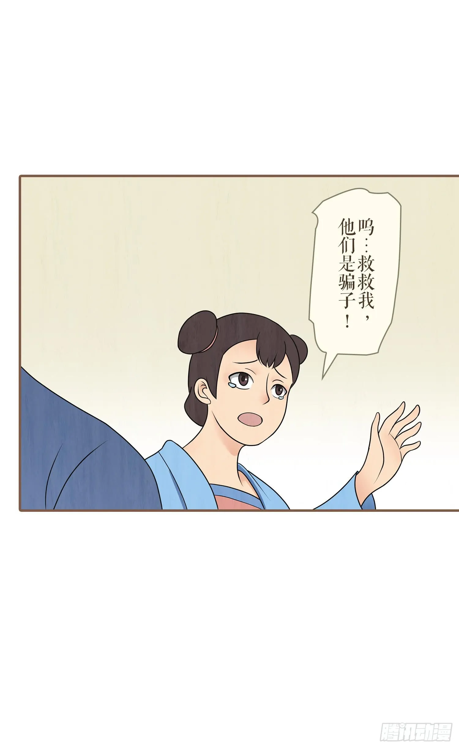 第一卷 第二话 第36页