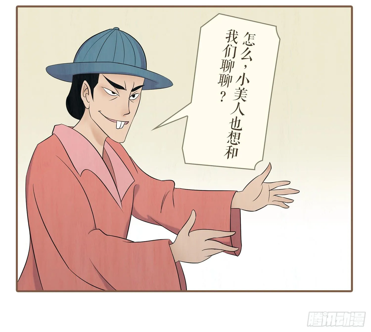 第一卷 第二话 第37页