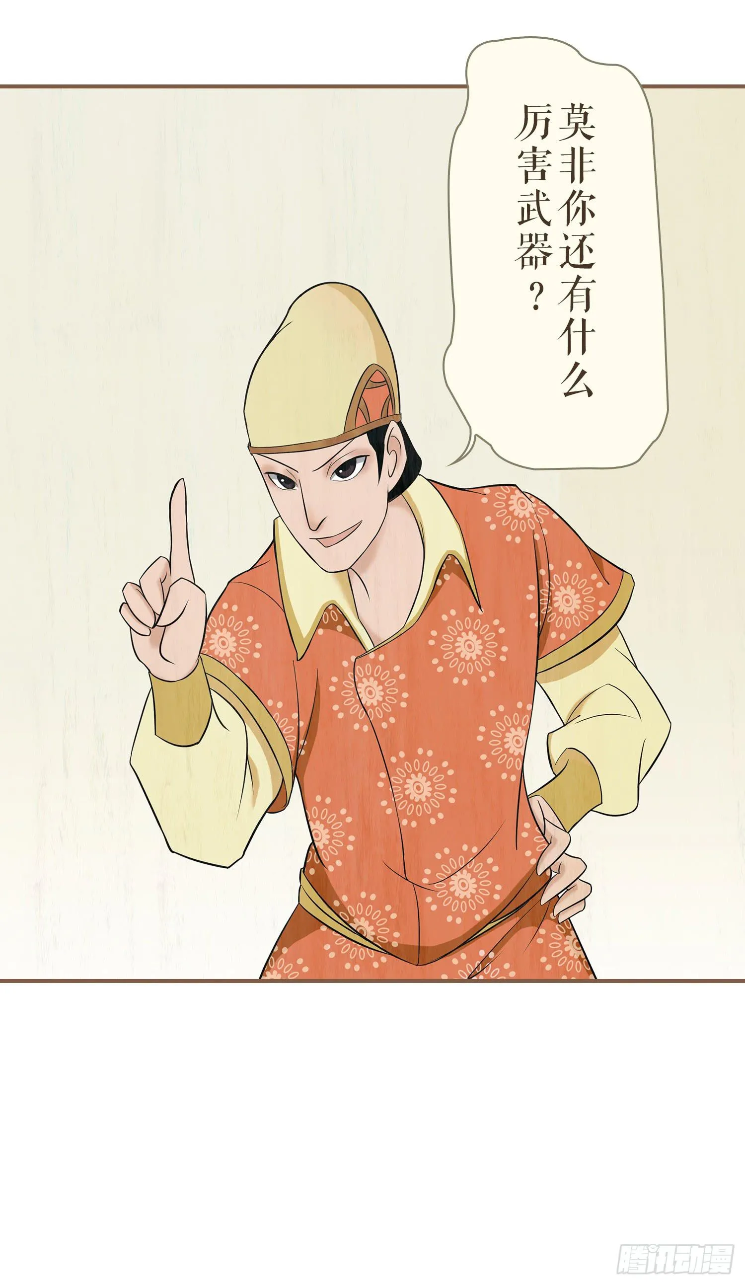 第一卷 第二话 第51页