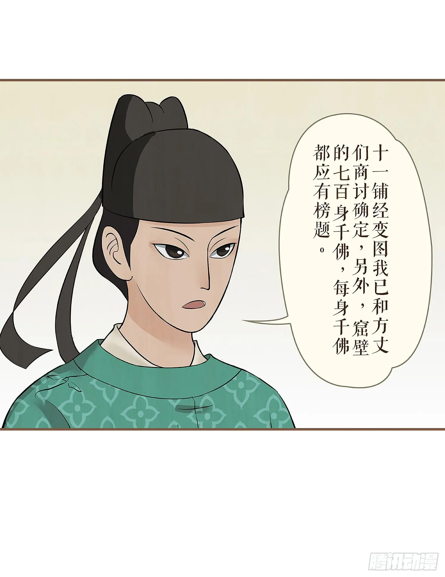 第二卷 第八话 第27页