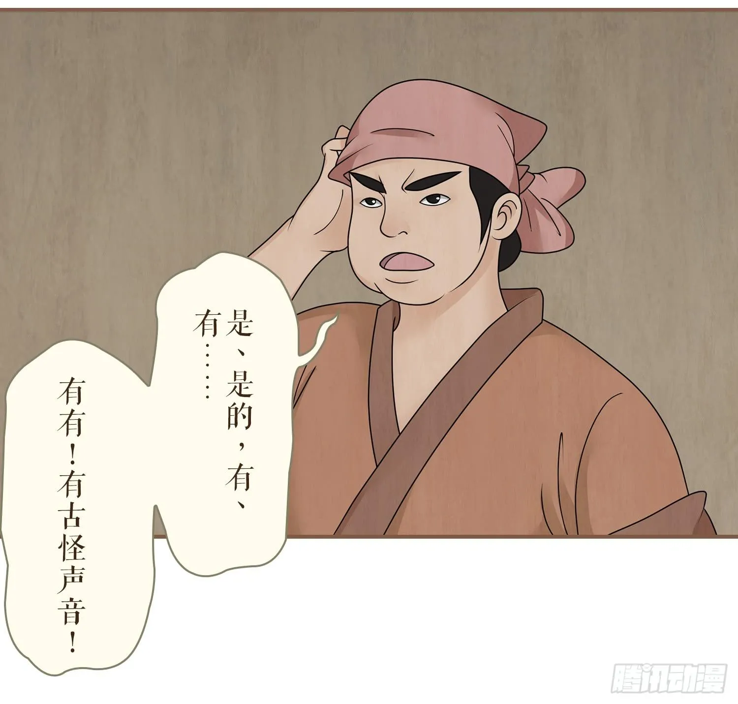 第二卷 第八话 第33页