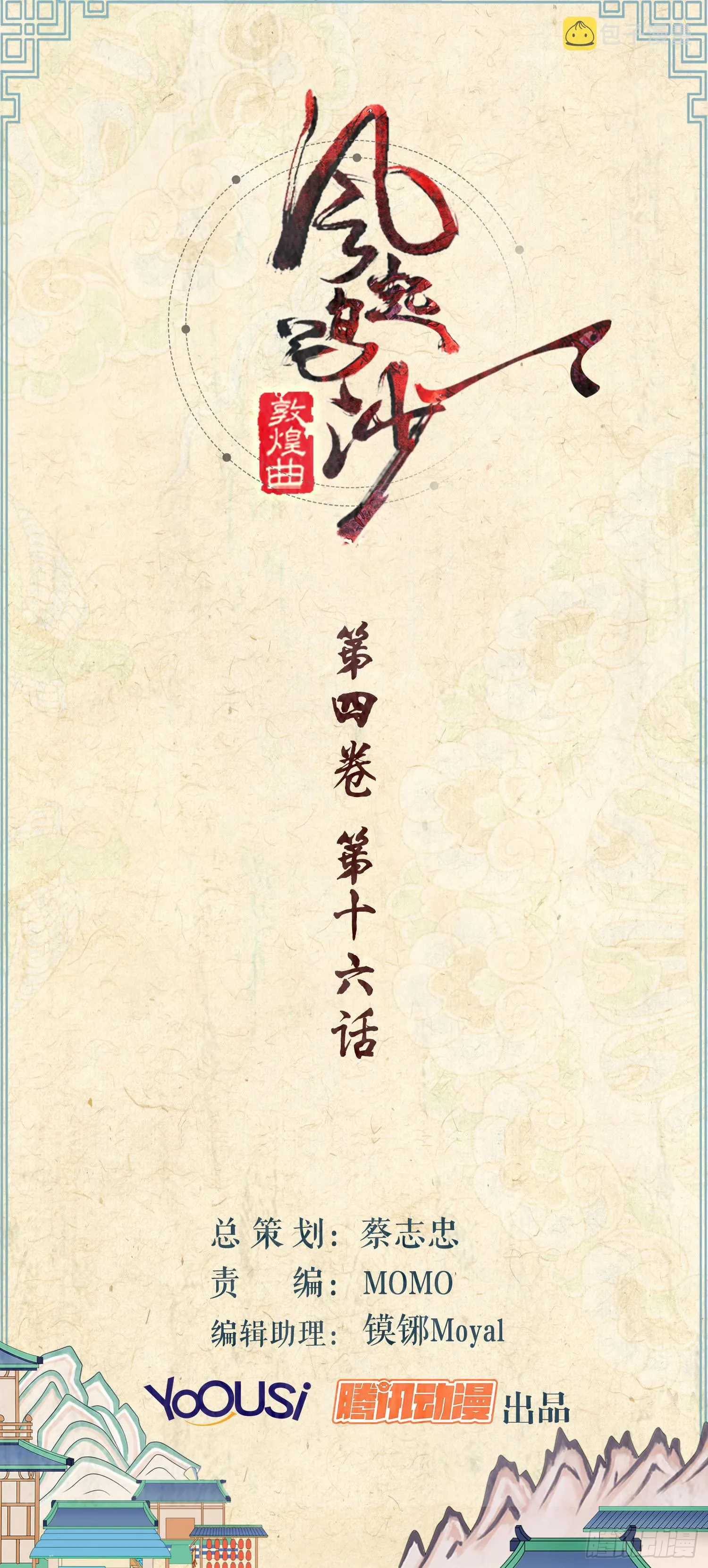 第四卷 第十六话 第1页