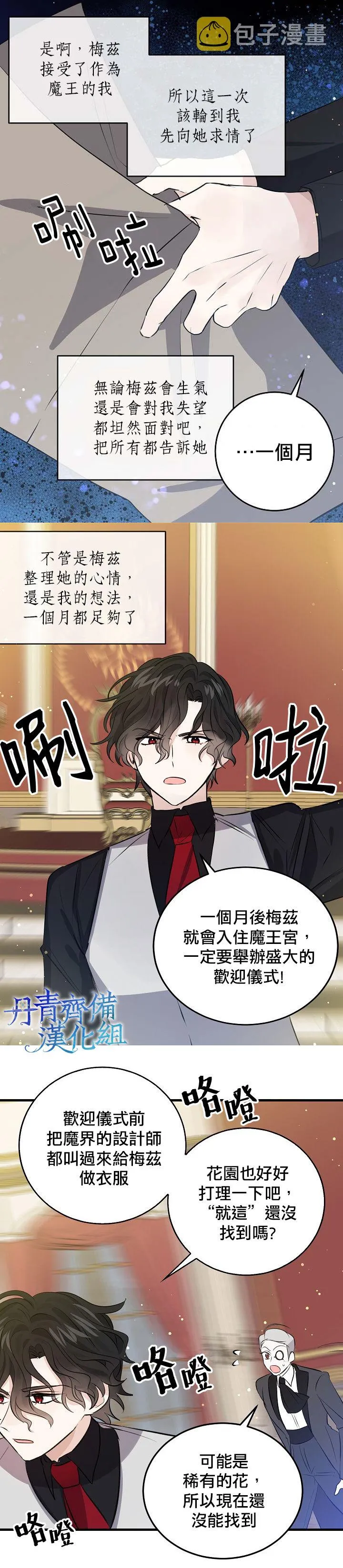 第38话 第3页