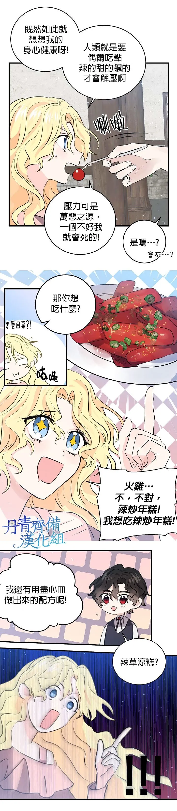 第38话 第7页