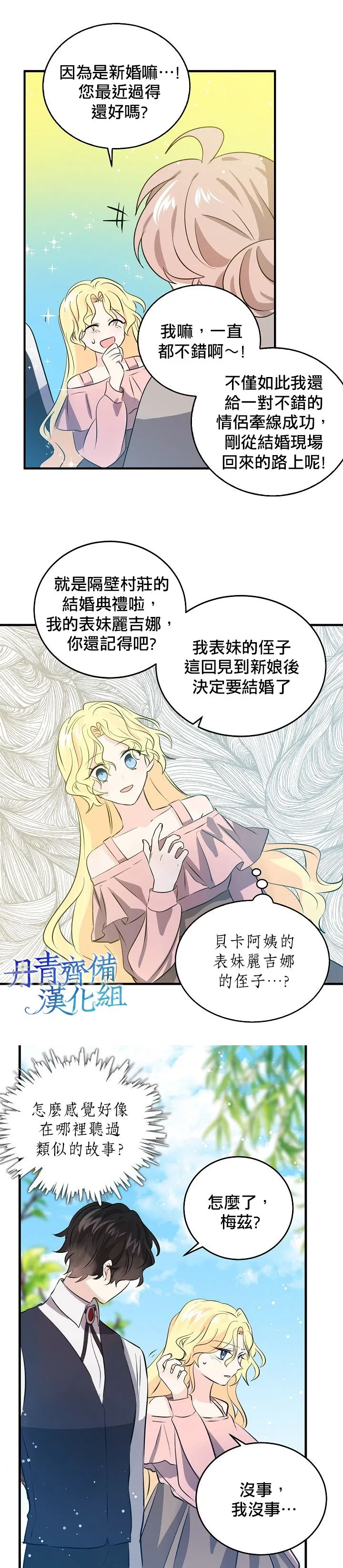第38话 第12页