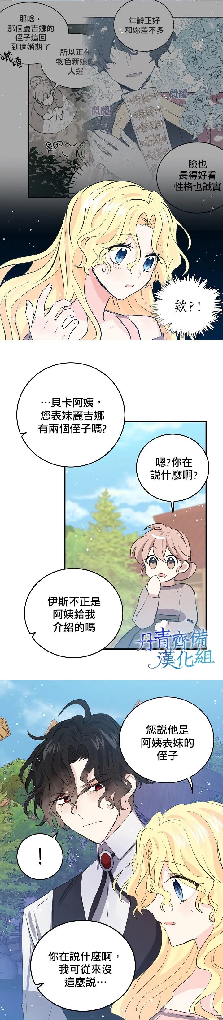 第38话 第13页
