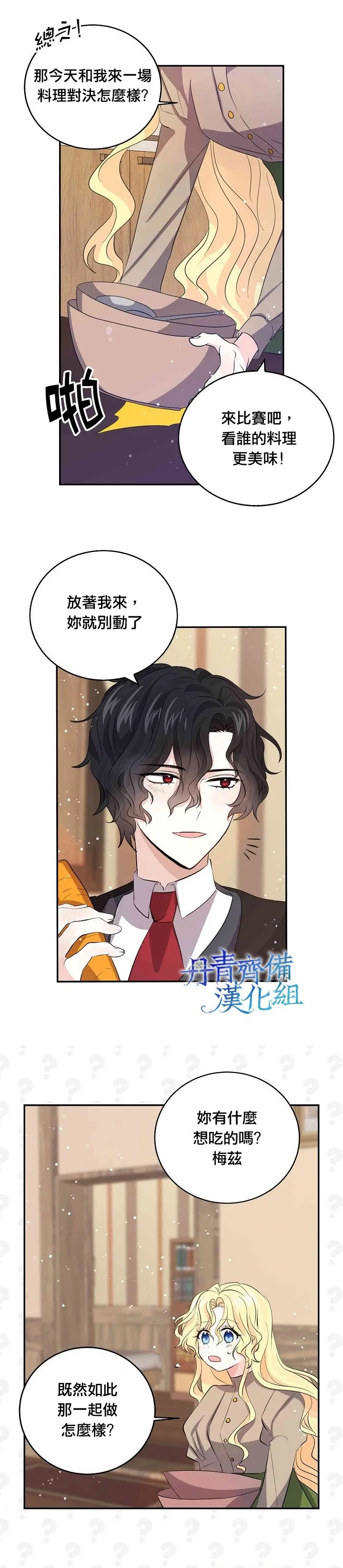 第31话 第2页