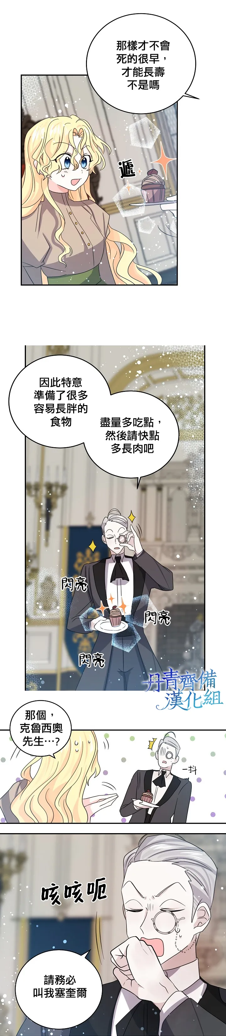 第28话 第7页