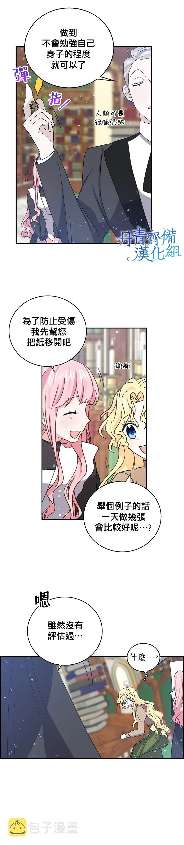 第28话 第11页