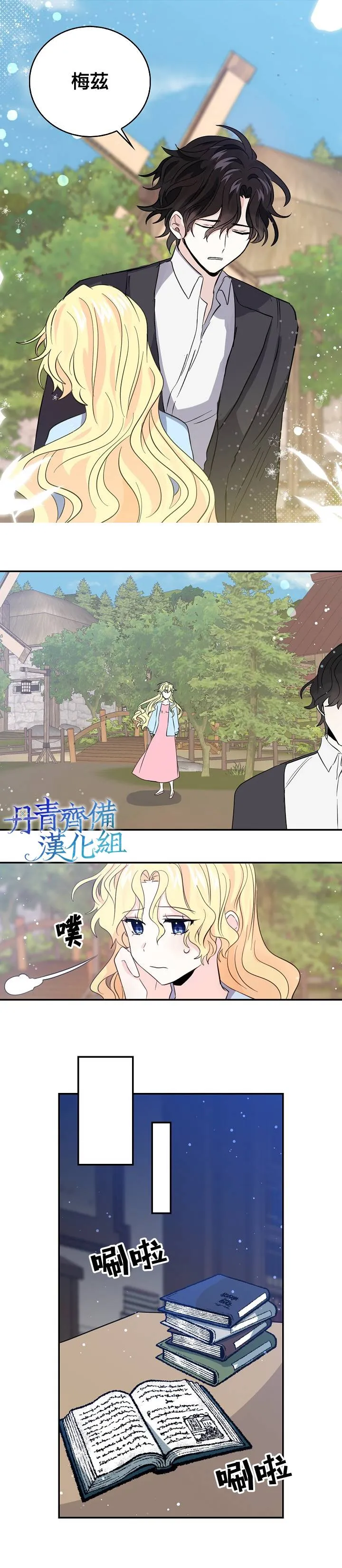第18话 第8页