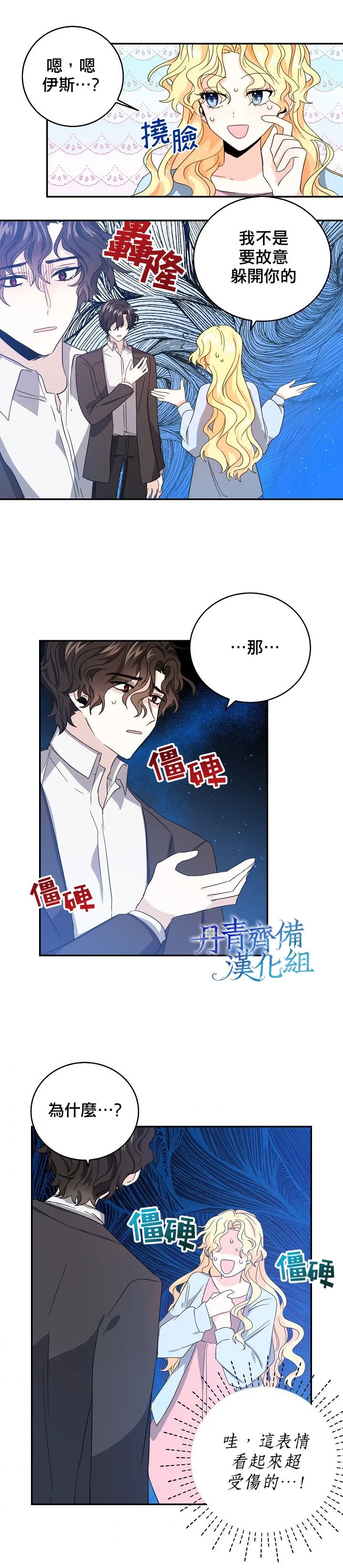 第17话 第2页