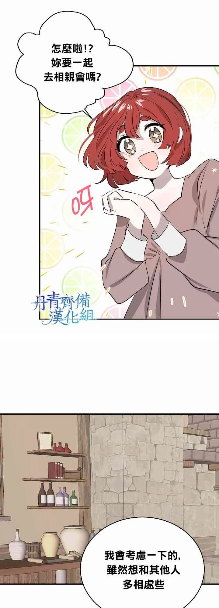 3话 第21页