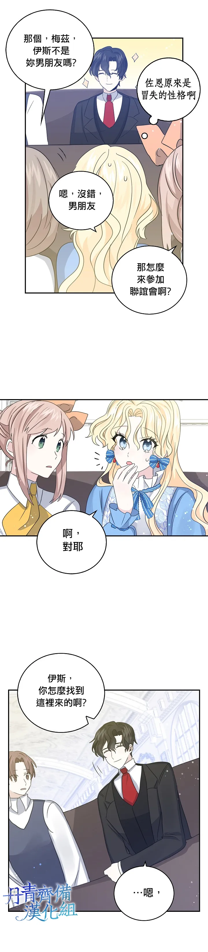 第12话 第3页
