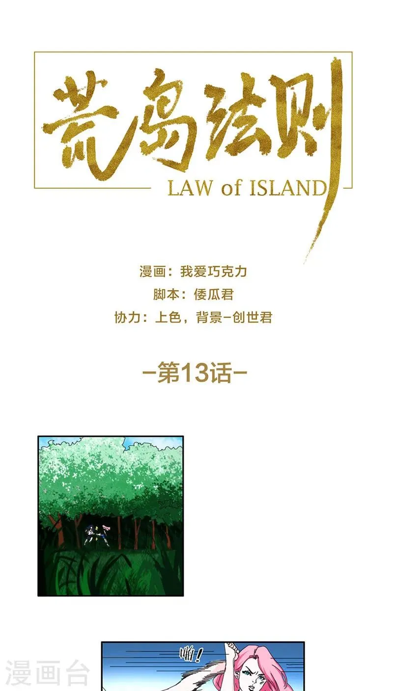 第13话 第1页