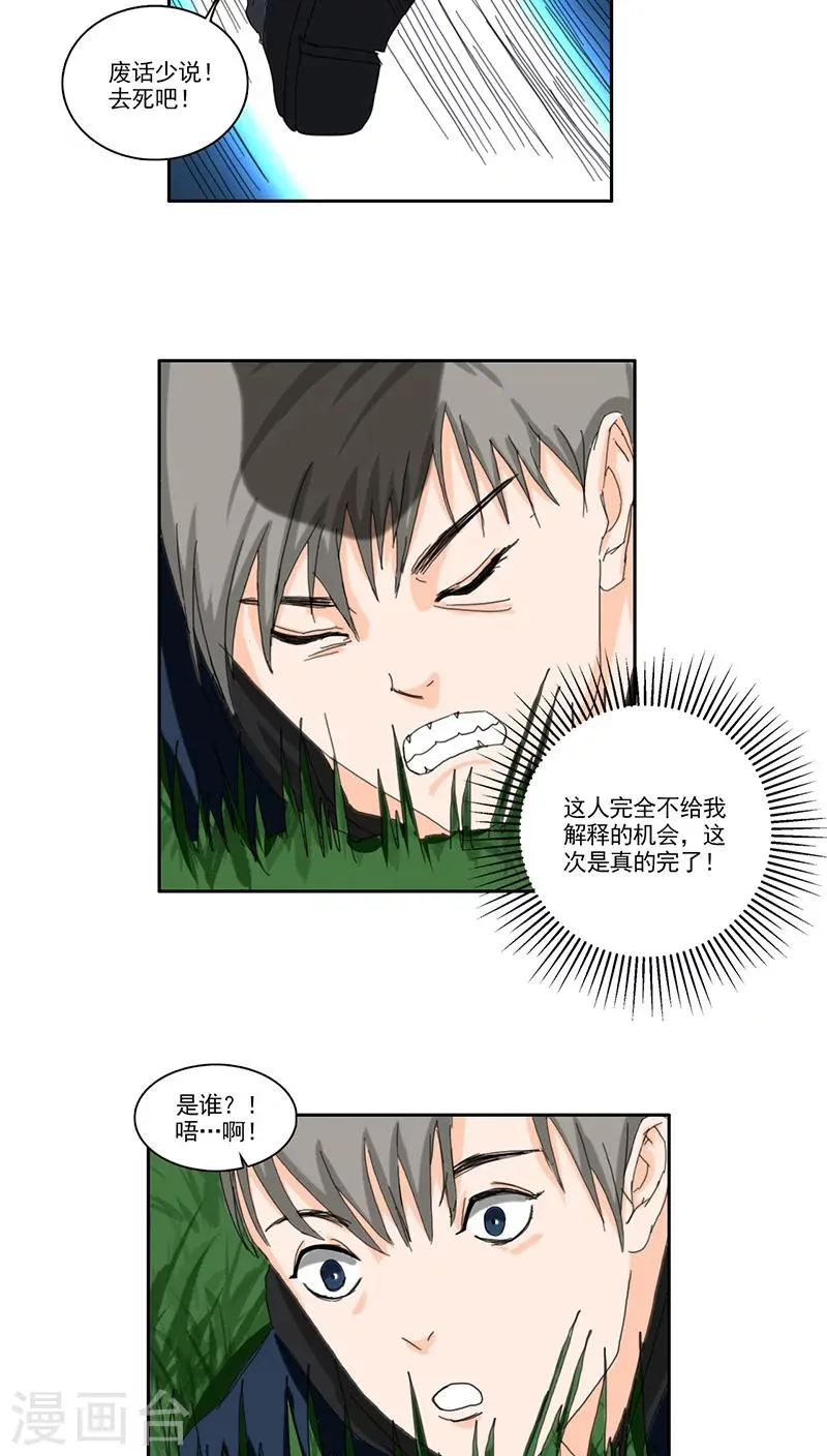 第16话 第3页