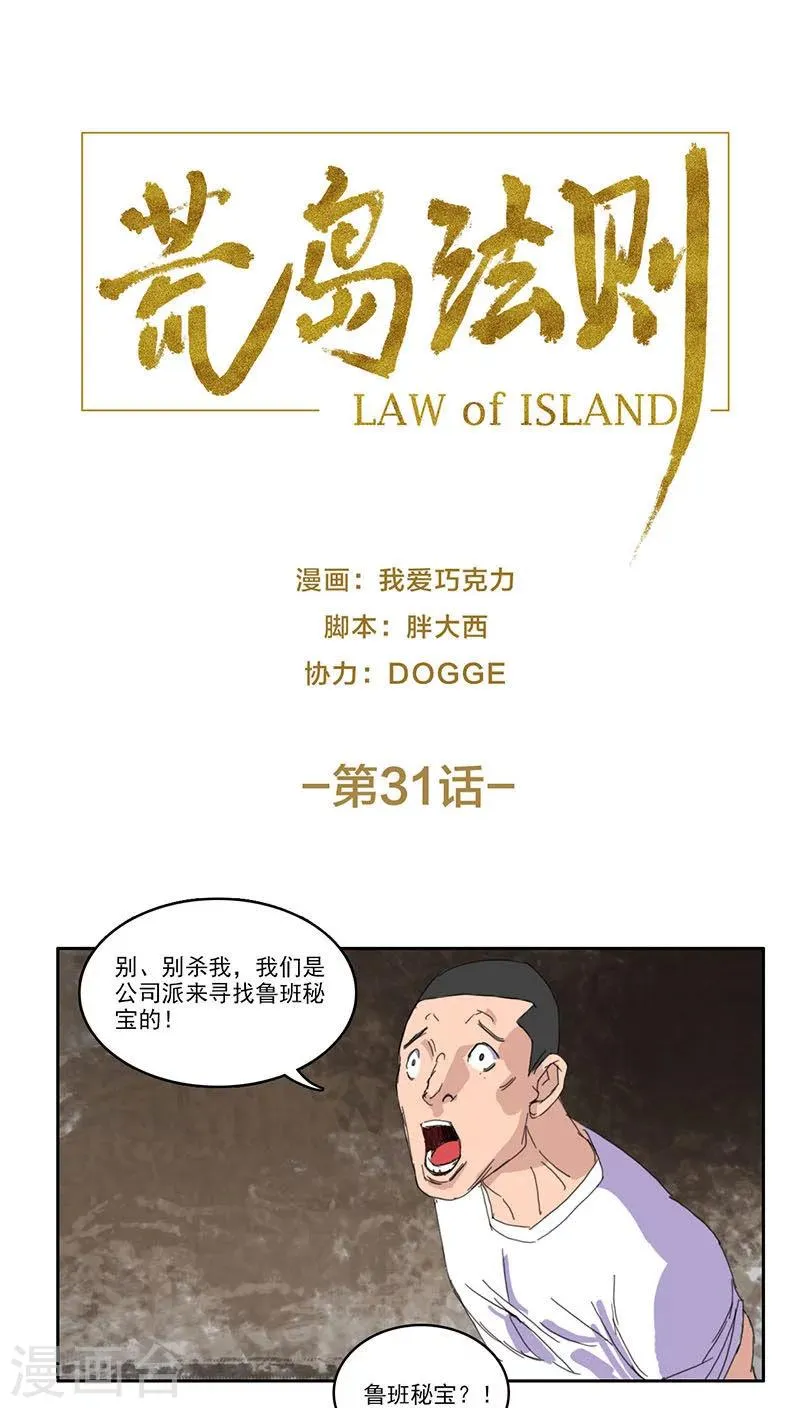 第31话 第1页